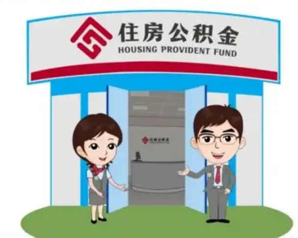 通许公积金辞职怎么提（辞职啦公积金怎么提出来）